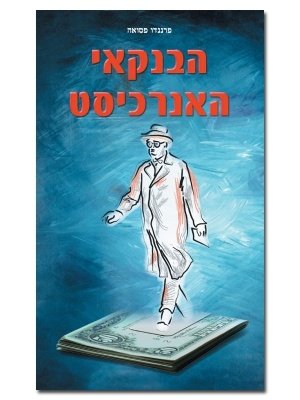 OBanqueiroAnarquista