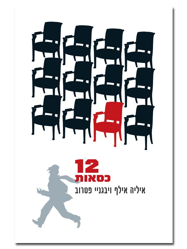 12chairs