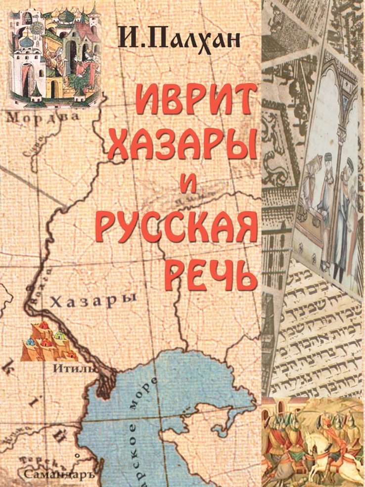 Киев и хазары