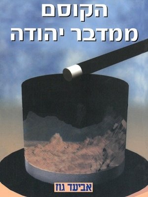 HakosemMemidbarYehuda4