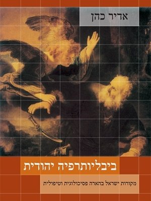 BibliotherapiaYehudit