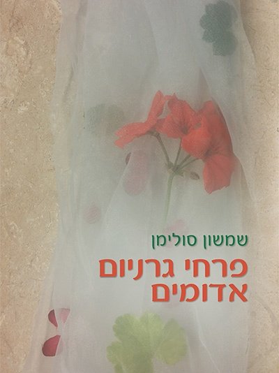 PirheyGeraniumAdumim