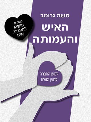 TheManandtheAssociation