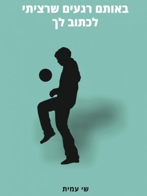 DvarimSherazitiLomar