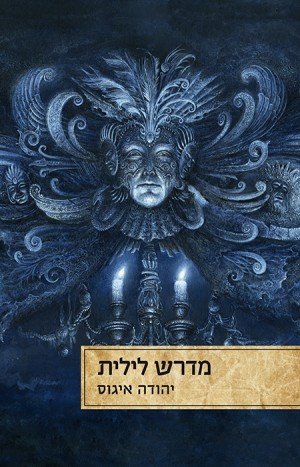 midrash_lilit