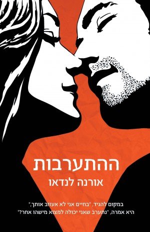 hahitarvut_ornalandau