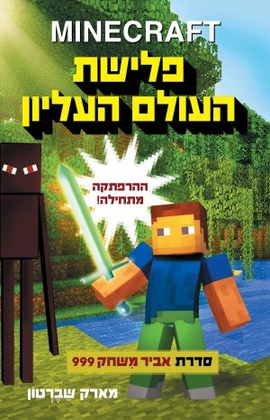 plishat_haolam