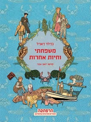 MishpahtiVeHayotAherot