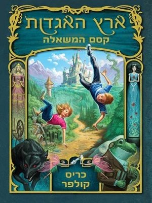 Eretz_Haagadot1_cover-4site