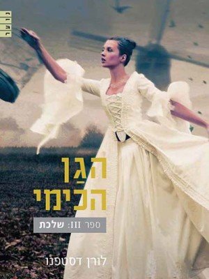 Hagan_Hachimi3_Cover_4site