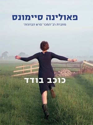 Kochav_boded_cover-4site