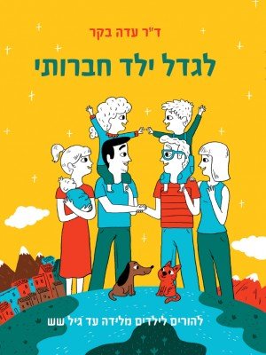 LegadelYeledChevrutiAdaBeker140216