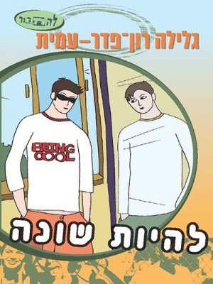 Lehitbager_2_cover-4site