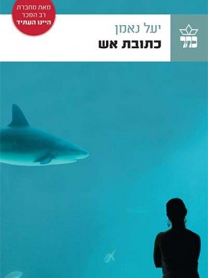 Ktovet_Esh_cover-4site