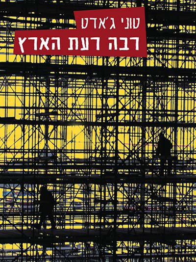 Raba_Raat_Haaretz_cover-4site