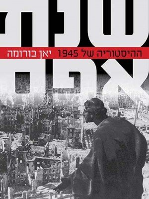 Shnat_Efes_cover-4site