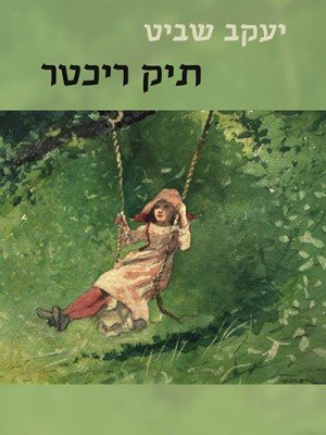 Tik_Richter_cover-4site