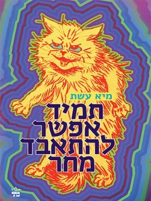 YouCanAlwaysKillYourselfTomorrow