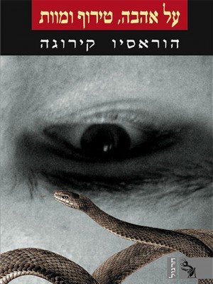 Al_Ahava_Teruf_Vemavet