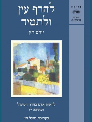 Leheref_Ain_Veletamid