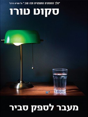 Meever_Lesafek_Savir