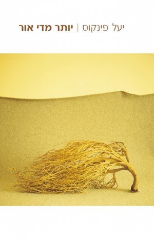 978-1-61838-689-2_Yael_Pinkus