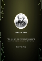 אמונה נאורה