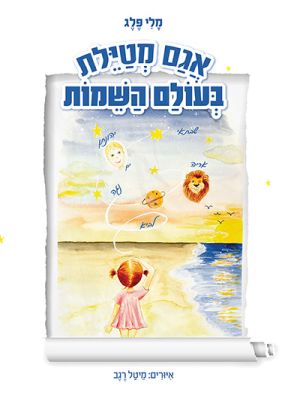 אגם מטיילת בעולם השמות מנדלי מוכר ספרים ברשת