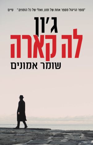 שומר אמונים מנדלי מוכר ספרים ברשת